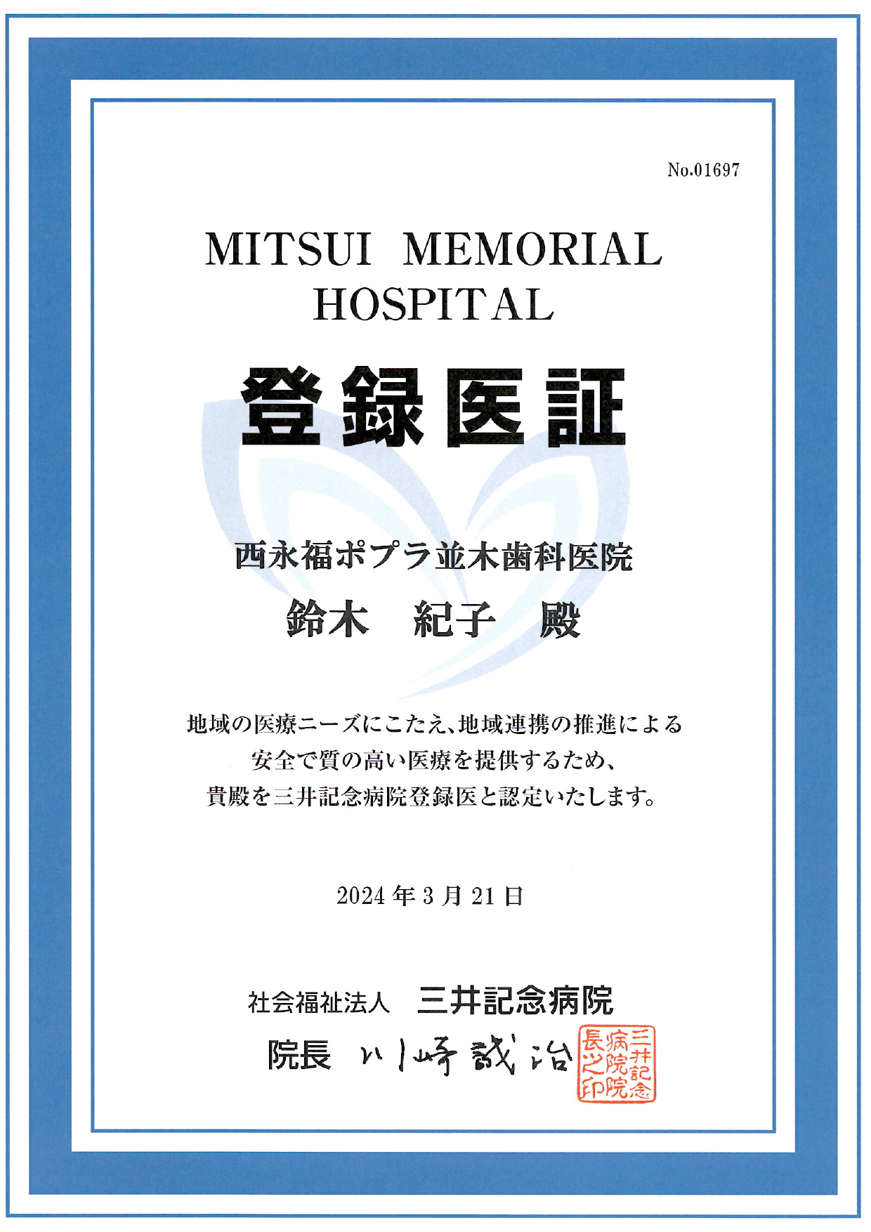 医科・歯科大学との連携を行う歯科医院