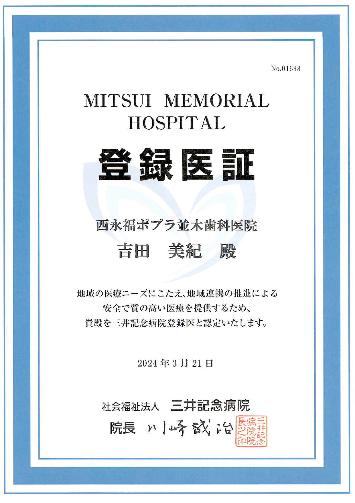 医科・歯科大学との連携を行う歯科医院