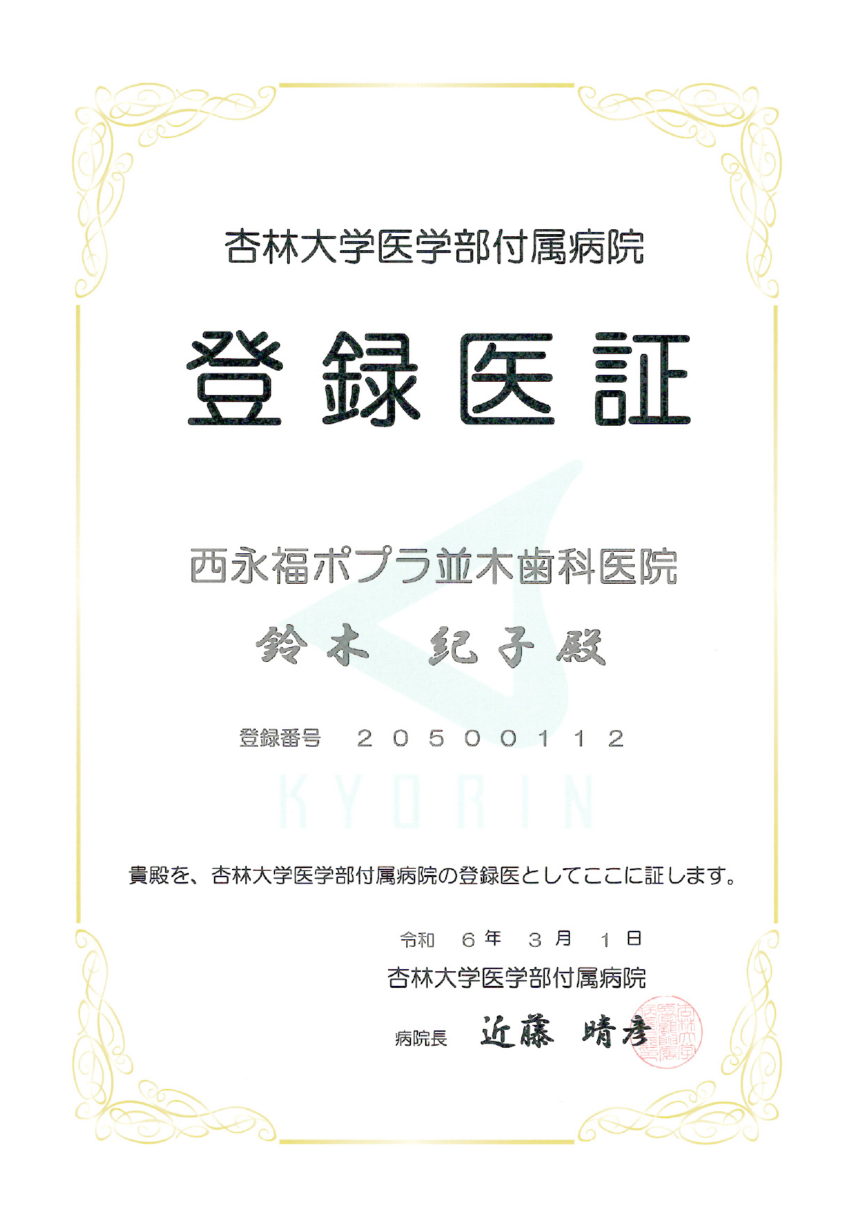 医科・歯科大学との連携を行う歯科医院